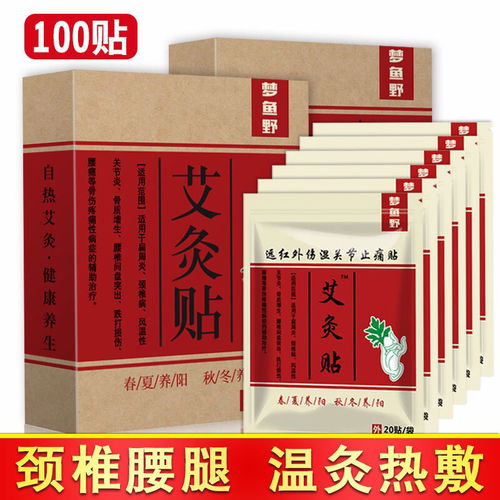 艾灸貼 緩解頸椎、腰椎、膝蓋與關(guān)節(jié)不適的溫暖之選