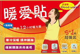 暖愛(ài)貼與冰愛(ài)貼包裝袋設(shè)計(jì)——寒意中的溫暖，悶熱中的清涼
