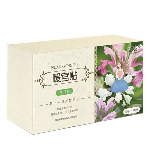 暖貼的力量 益母草暖宮貼如何調(diào)理宮寒與痛經(jīng)？